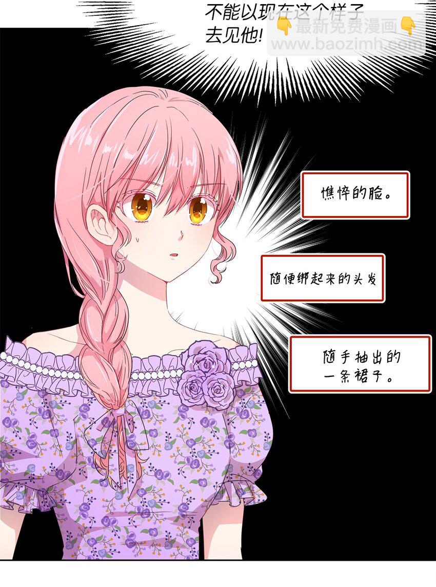 《伯爵之女驯服皇帝心腹的方法》2 开始恋爱 第15页