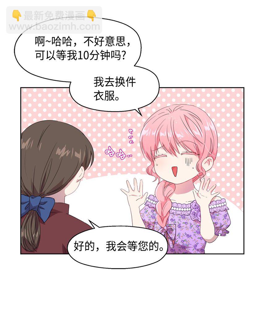 《伯爵之女驯服皇帝心腹的方法》2 开始恋爱 第16页