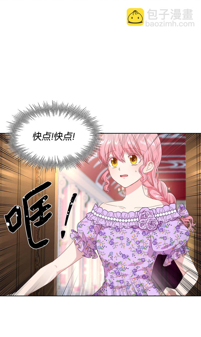 《伯爵之女驯服皇帝心腹的方法》2 开始恋爱 第17页