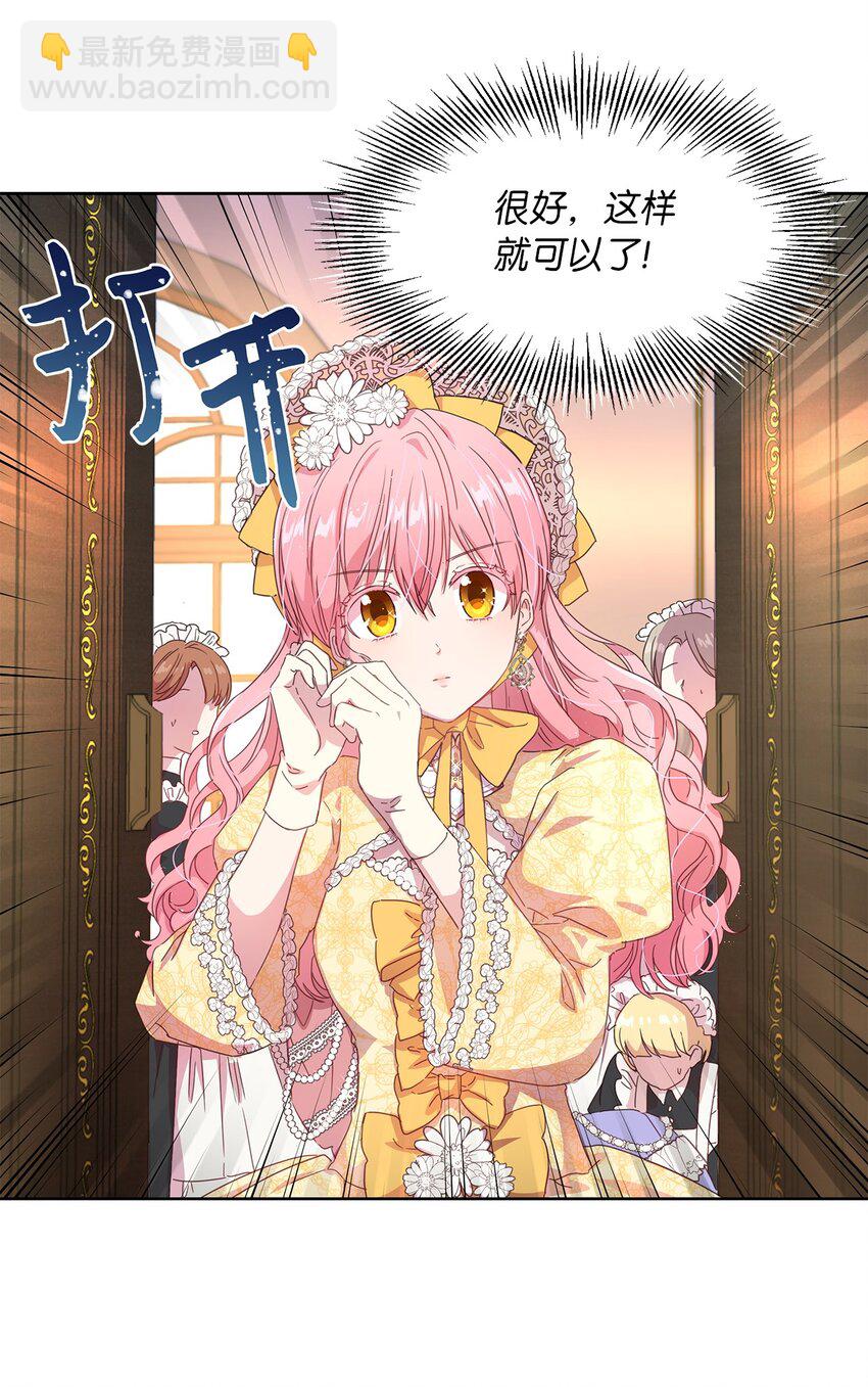 《伯爵之女驯服皇帝心腹的方法》2 开始恋爱 第19页
