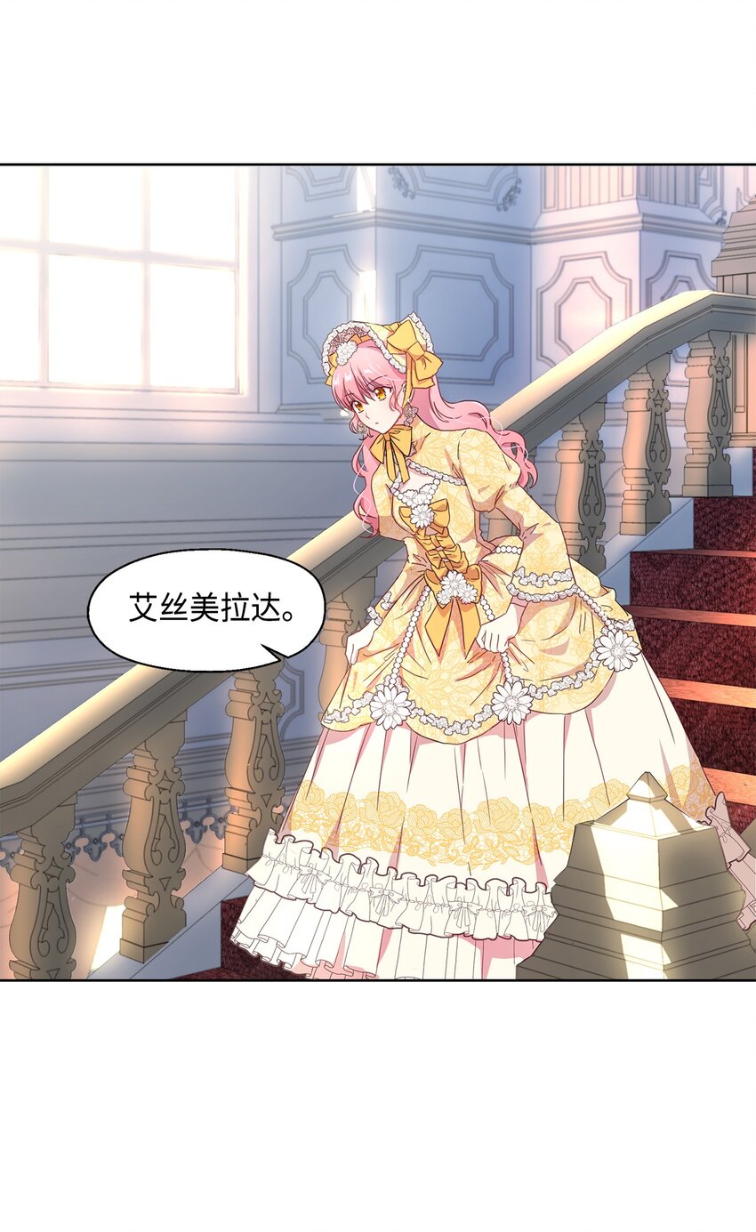《伯爵之女驯服皇帝心腹的方法》2 开始恋爱 第20页