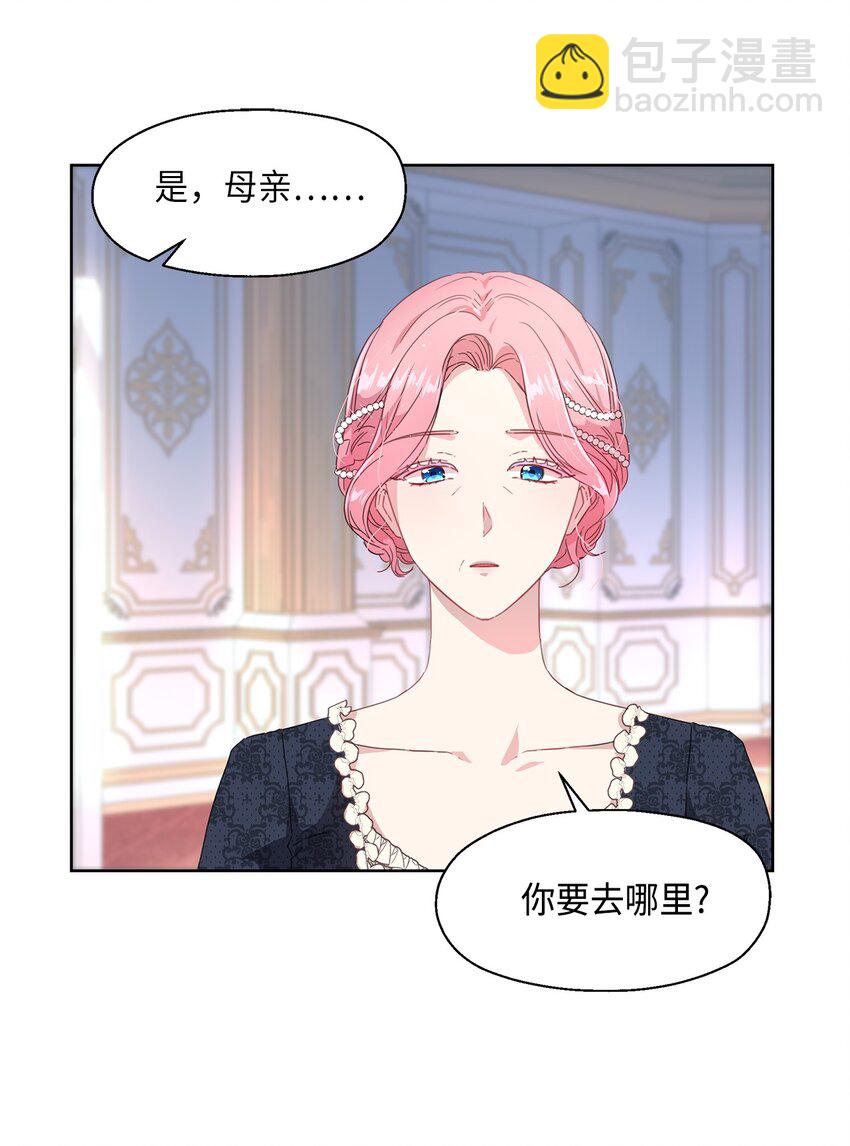 《伯爵之女驯服皇帝心腹的方法》2 开始恋爱 第21页