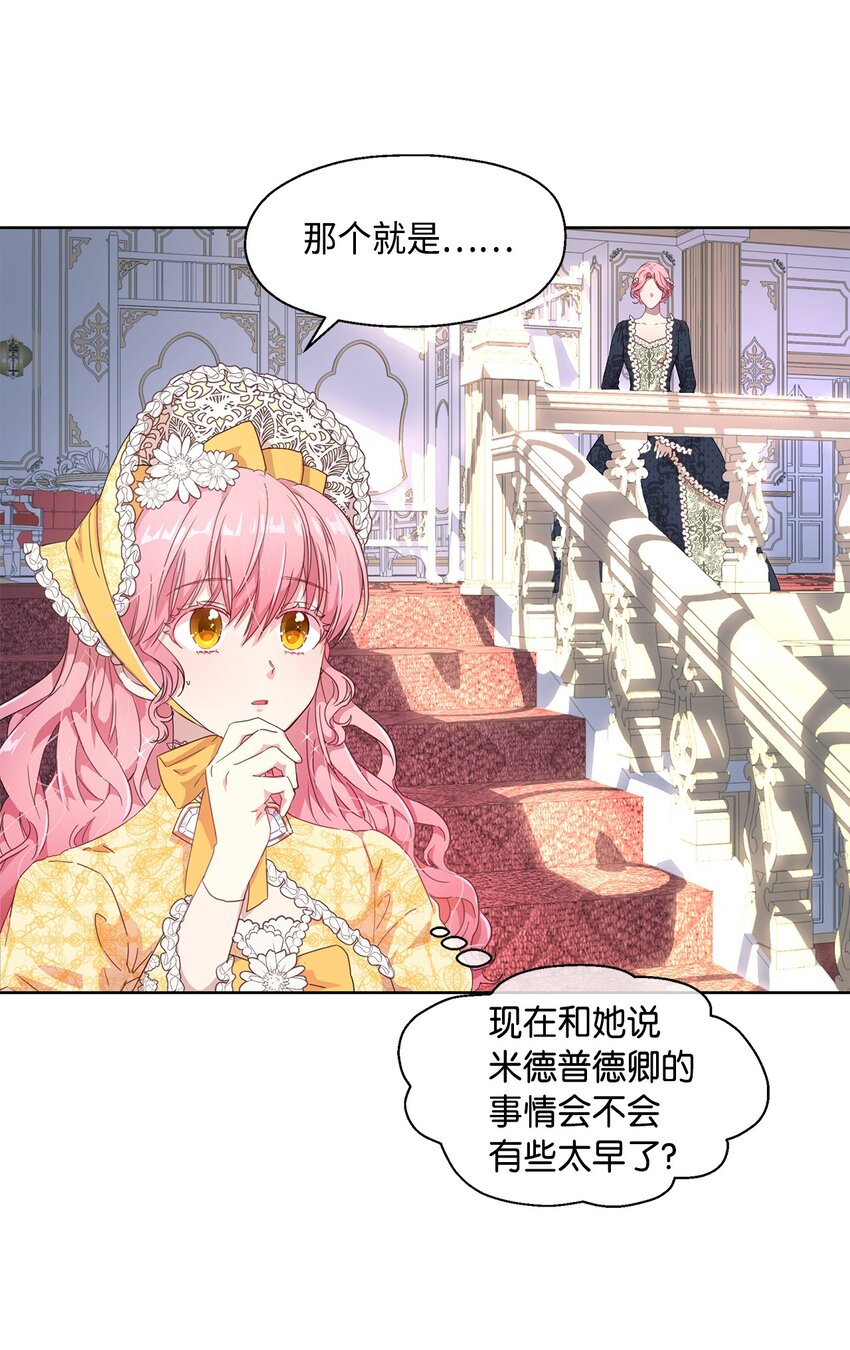 《伯爵之女驯服皇帝心腹的方法》2 开始恋爱 第22页
