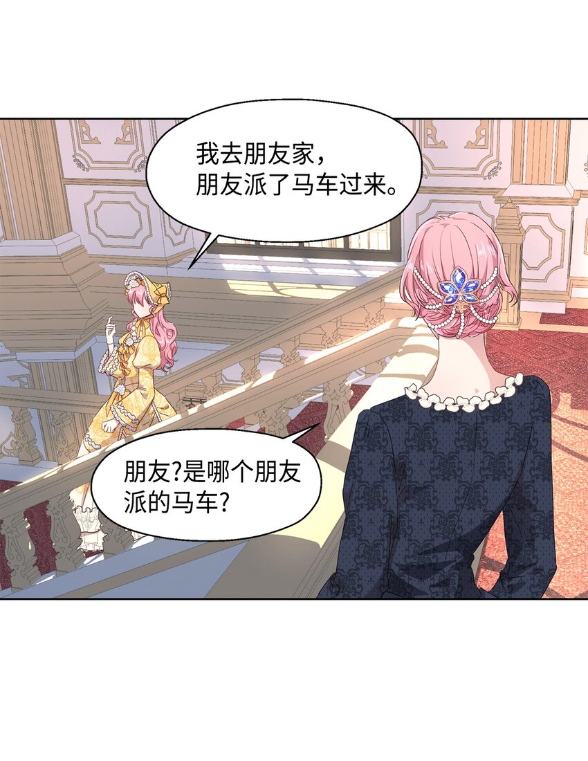 《伯爵之女驯服皇帝心腹的方法》2 开始恋爱 第23页