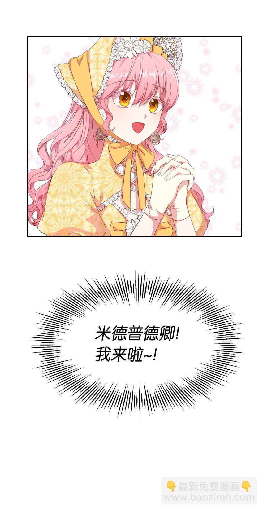 《伯爵之女驯服皇帝心腹的方法》2 开始恋爱 第27页