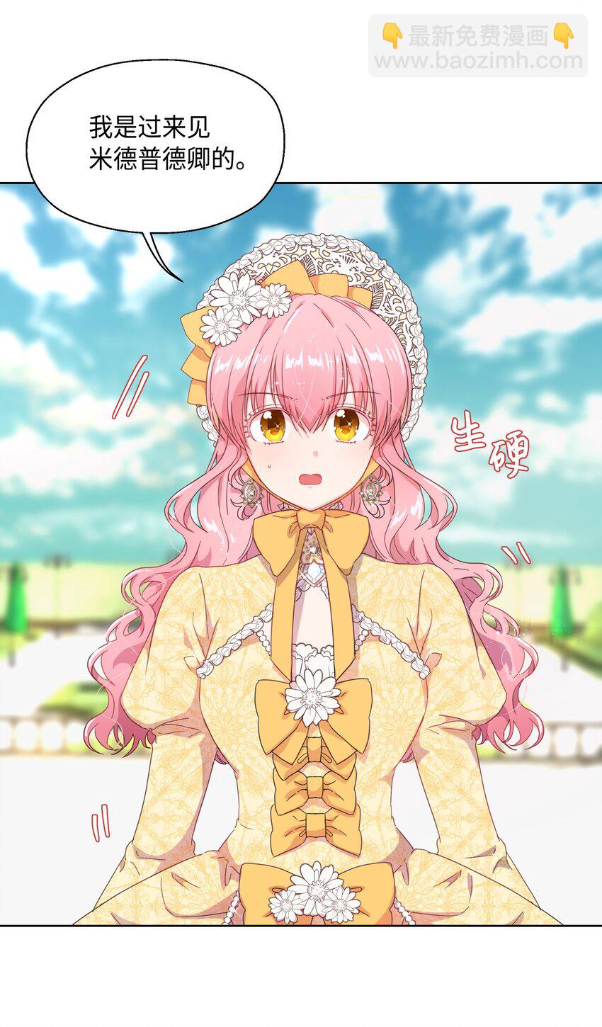 《伯爵之女驯服皇帝心腹的方法》2 开始恋爱 第35页