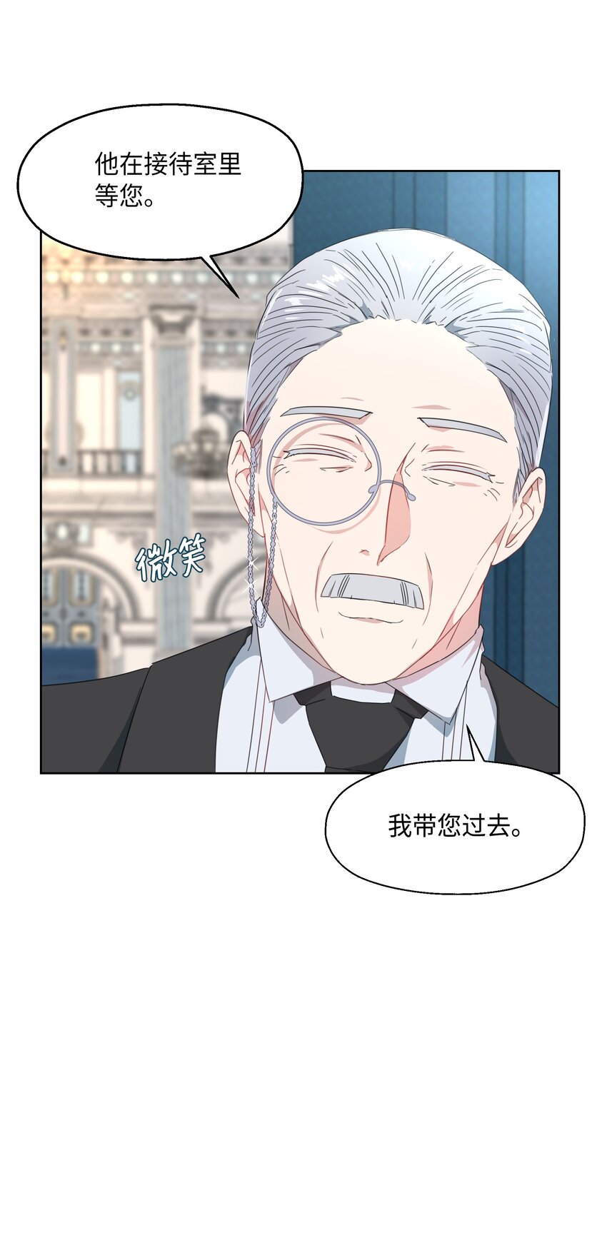 《伯爵之女驯服皇帝心腹的方法》2 开始恋爱 第36页