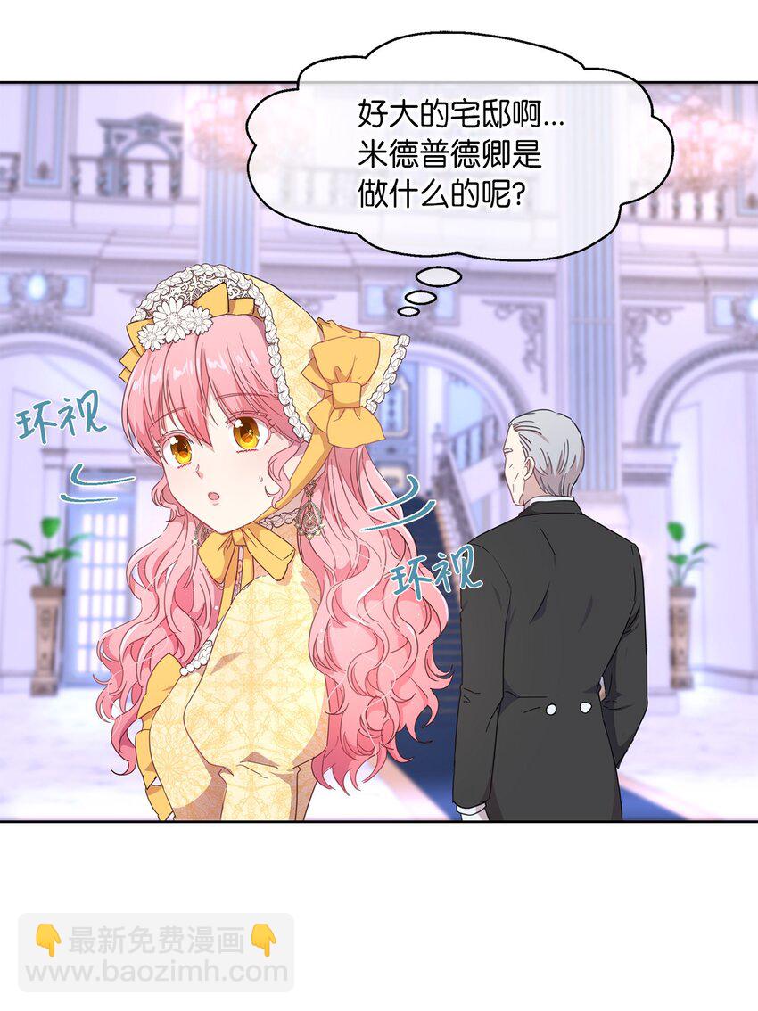 《伯爵之女驯服皇帝心腹的方法》2 开始恋爱 第37页
