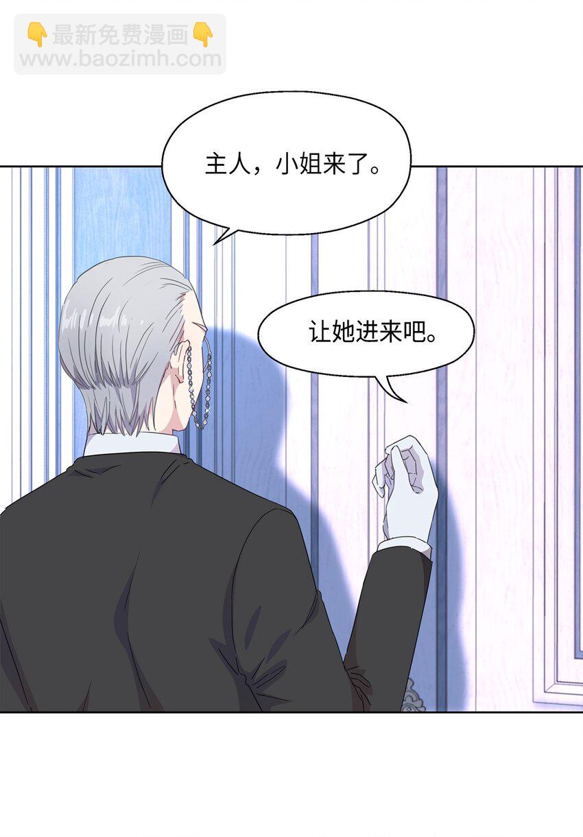 《伯爵之女驯服皇帝心腹的方法》2 开始恋爱 第39页