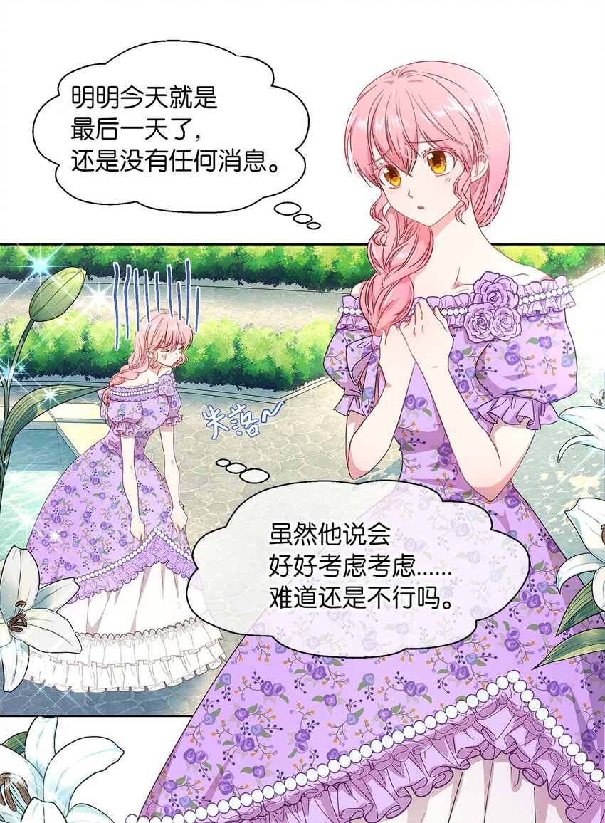 《伯爵之女驯服皇帝心腹的方法》2 开始恋爱 第3页