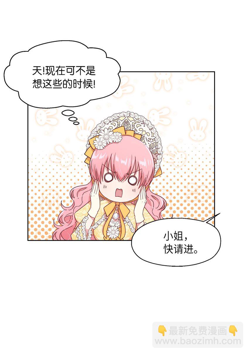 《伯爵之女驯服皇帝心腹的方法》2 开始恋爱 第44页