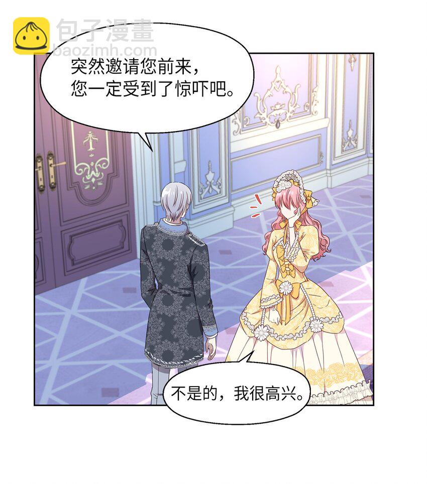 《伯爵之女驯服皇帝心腹的方法》2 开始恋爱 第46页