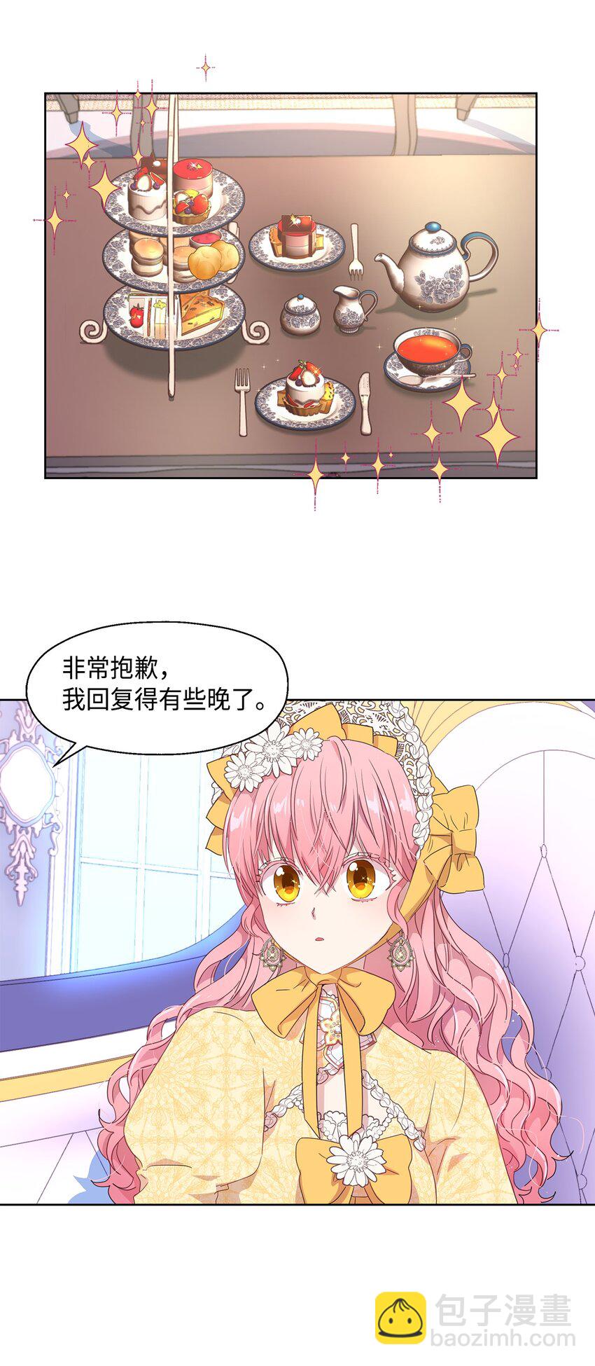 《伯爵之女驯服皇帝心腹的方法》2 开始恋爱 第48页