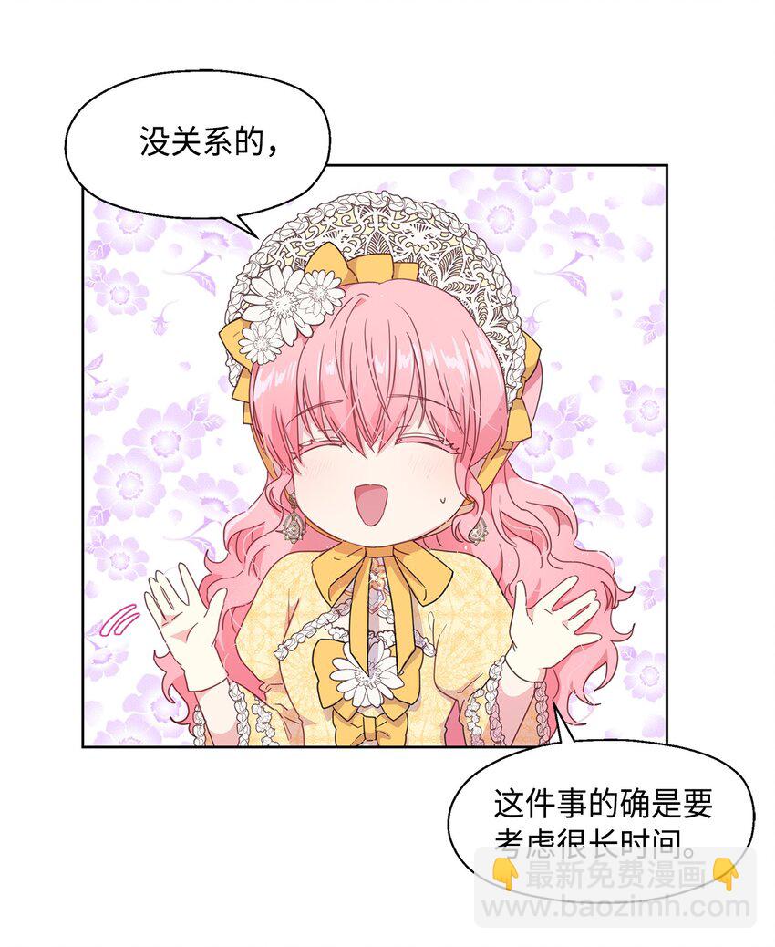《伯爵之女驯服皇帝心腹的方法》2 开始恋爱 第49页