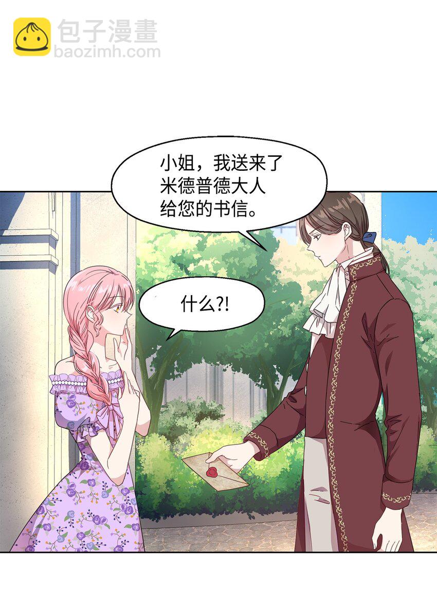 《伯爵之女驯服皇帝心腹的方法》2 开始恋爱 第7页
