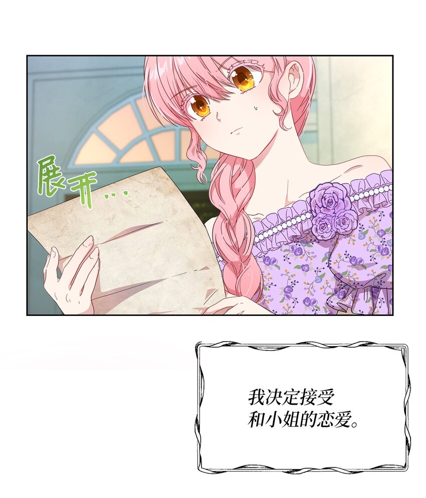 《伯爵之女驯服皇帝心腹的方法》2 开始恋爱 第8页