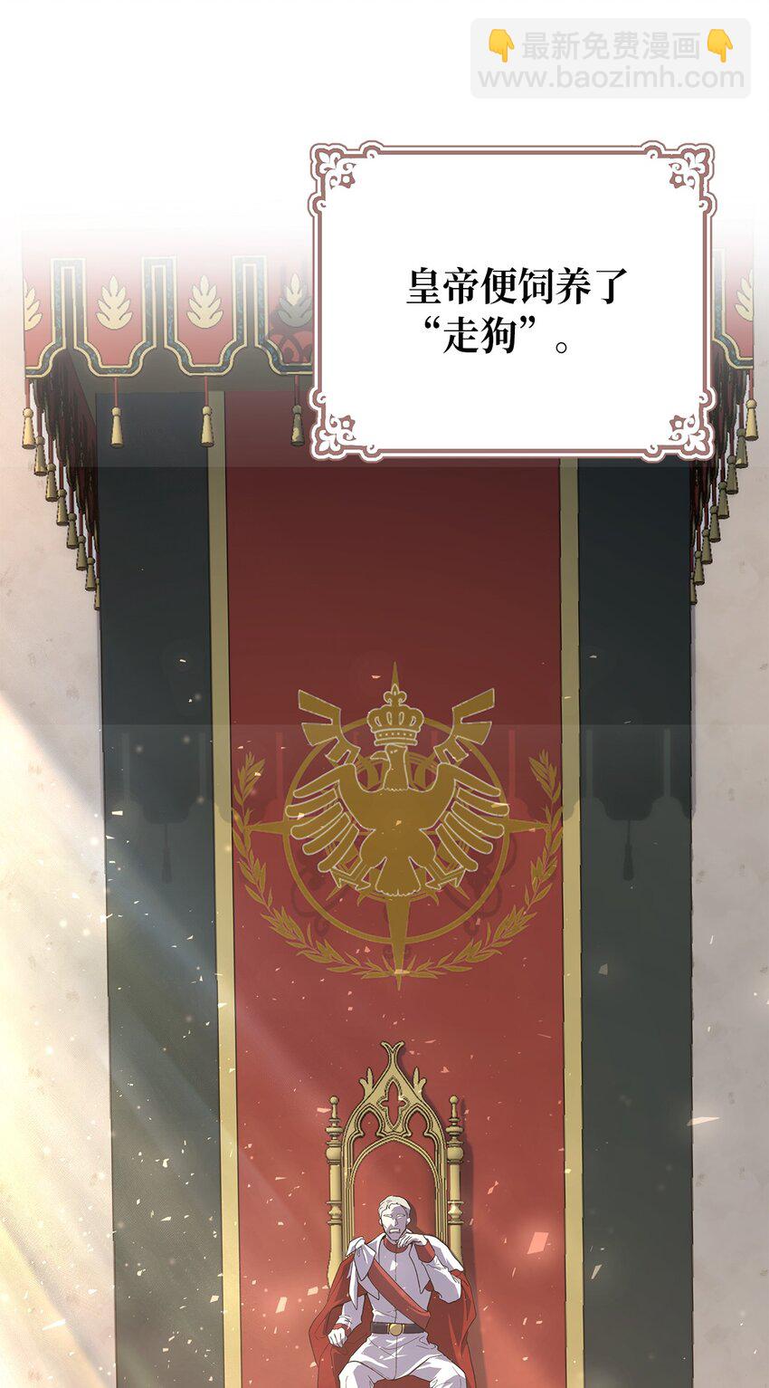 《伯爵之女驯服皇帝心腹的方法》序章 伯爵千金X皇帝走狗 第13页
