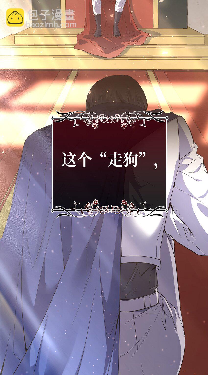 《伯爵之女驯服皇帝心腹的方法》序章 伯爵千金X皇帝走狗 第14页