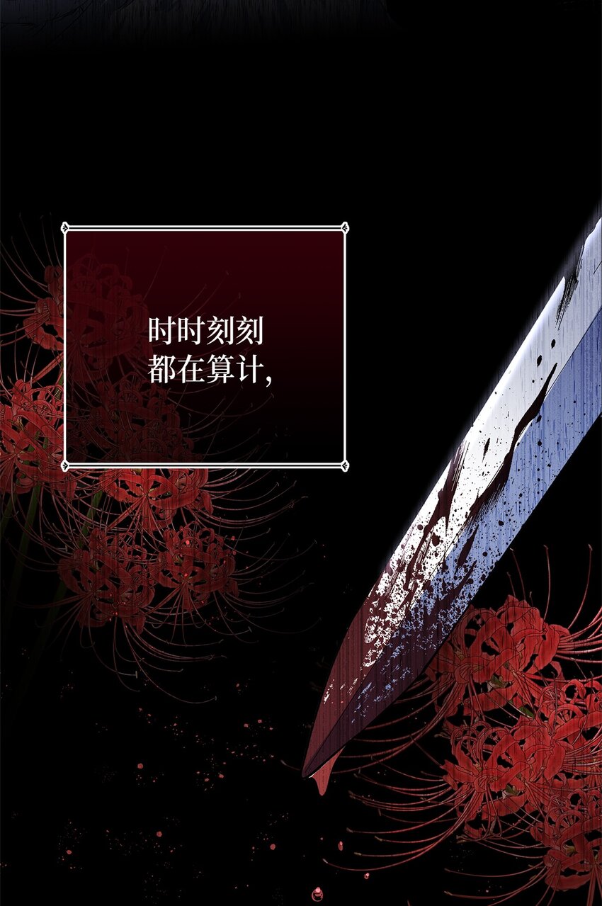 《伯爵之女驯服皇帝心腹的方法》序章 伯爵千金X皇帝走狗 第19页