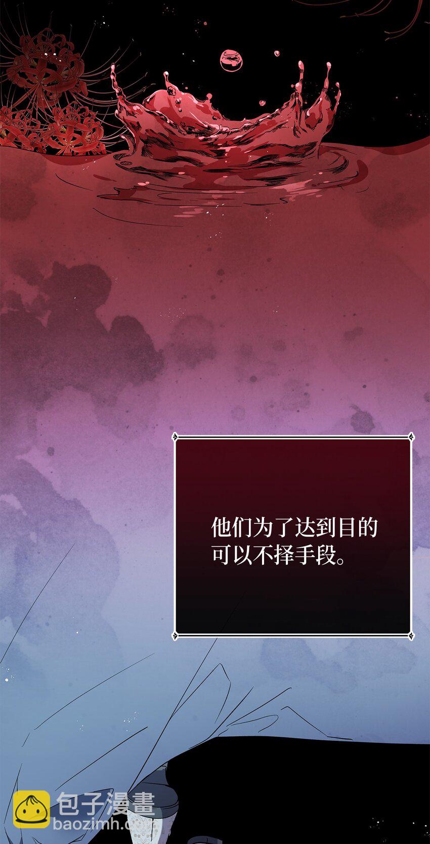 《伯爵之女驯服皇帝心腹的方法》序章 伯爵千金X皇帝走狗 第20页
