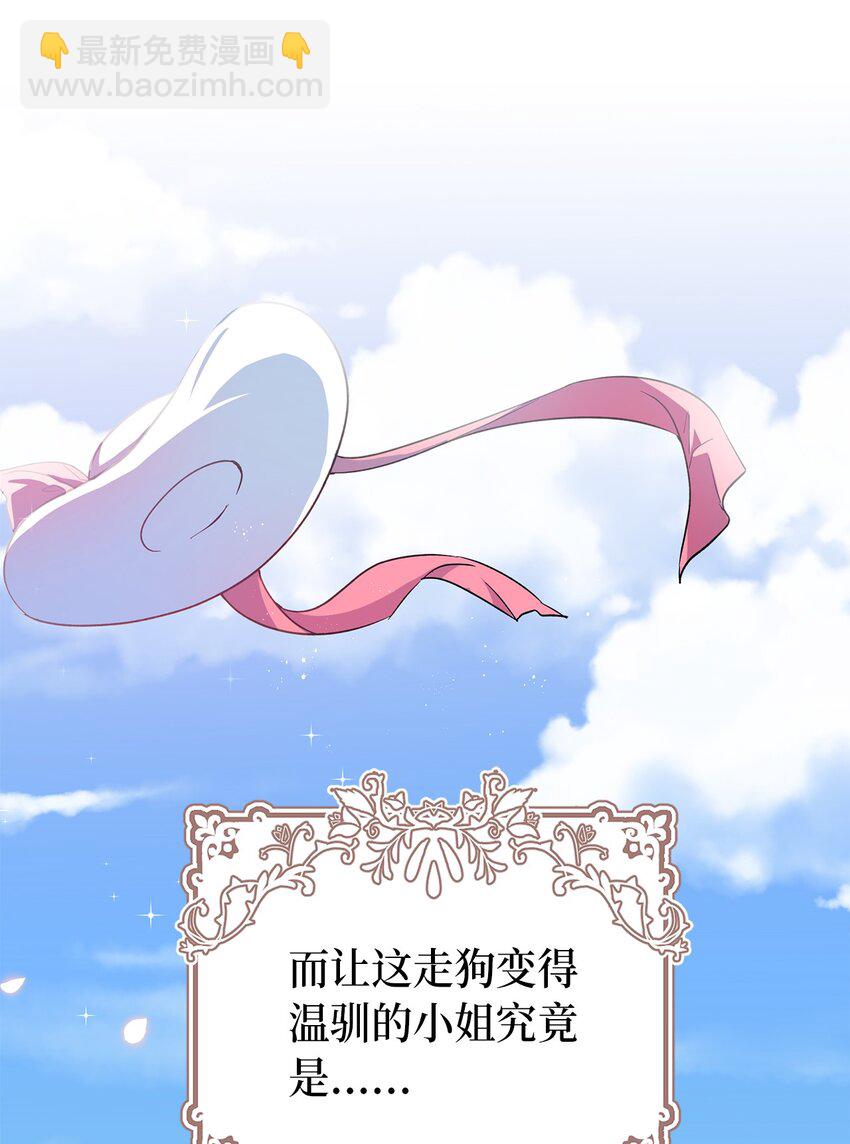 《伯爵之女驯服皇帝心腹的方法》序章 伯爵千金X皇帝走狗 第26页