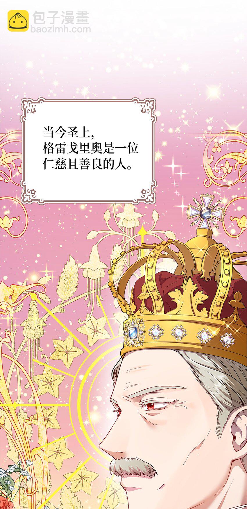 《伯爵之女驯服皇帝心腹的方法》序章 伯爵千金X皇帝走狗 第2页