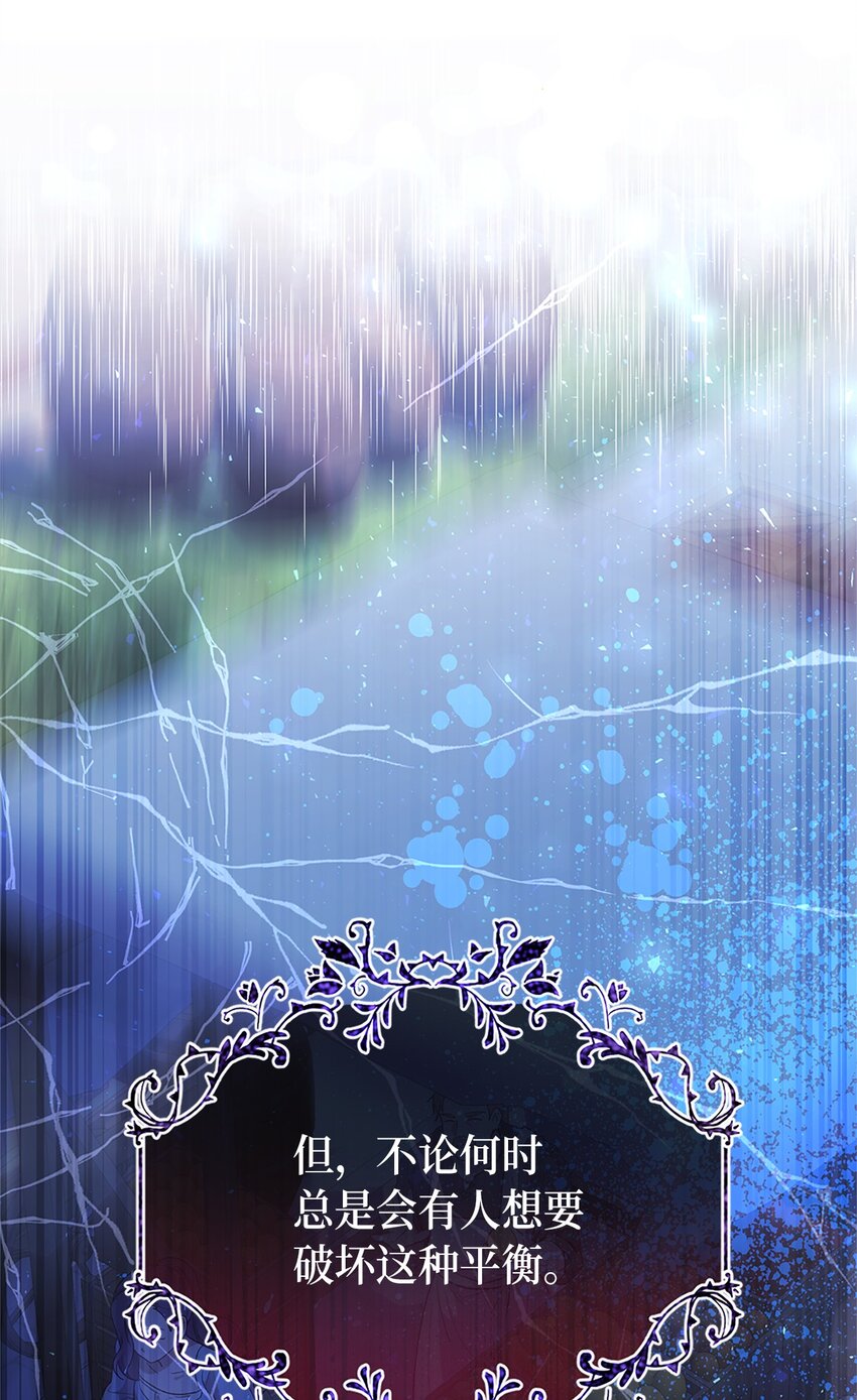 《伯爵之女驯服皇帝心腹的方法》序章 伯爵千金X皇帝走狗 第6页