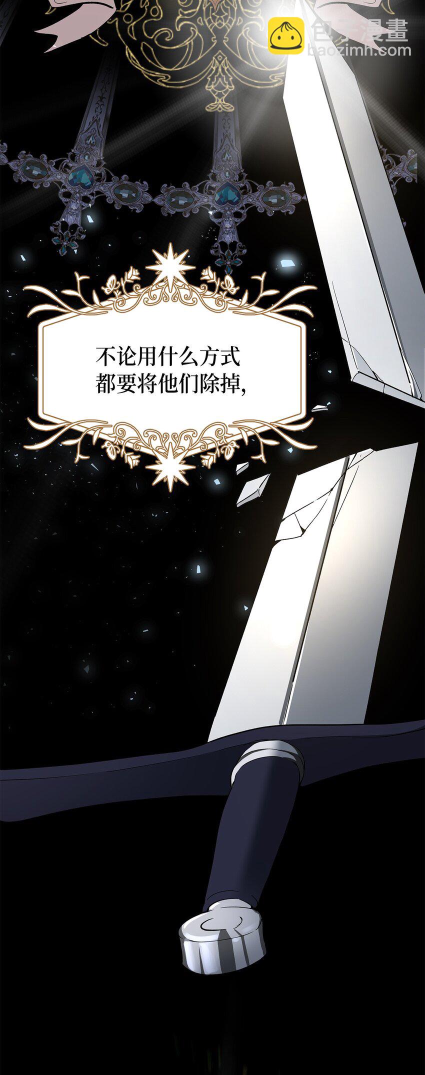 《伯爵之女驯服皇帝心腹的方法》序章 伯爵千金X皇帝走狗 第9页