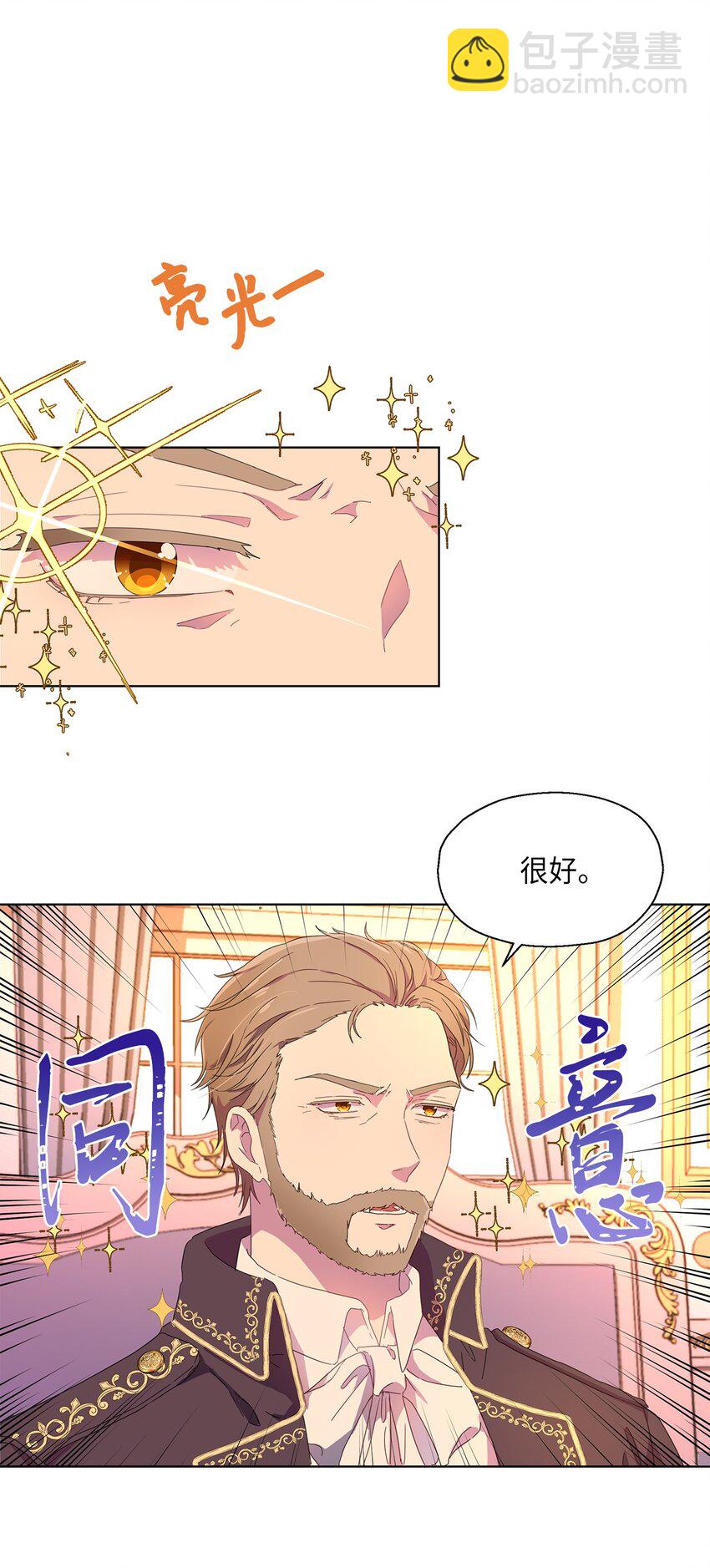 《伯爵之女驯服皇帝心腹的方法》3 假面舞会 第11页