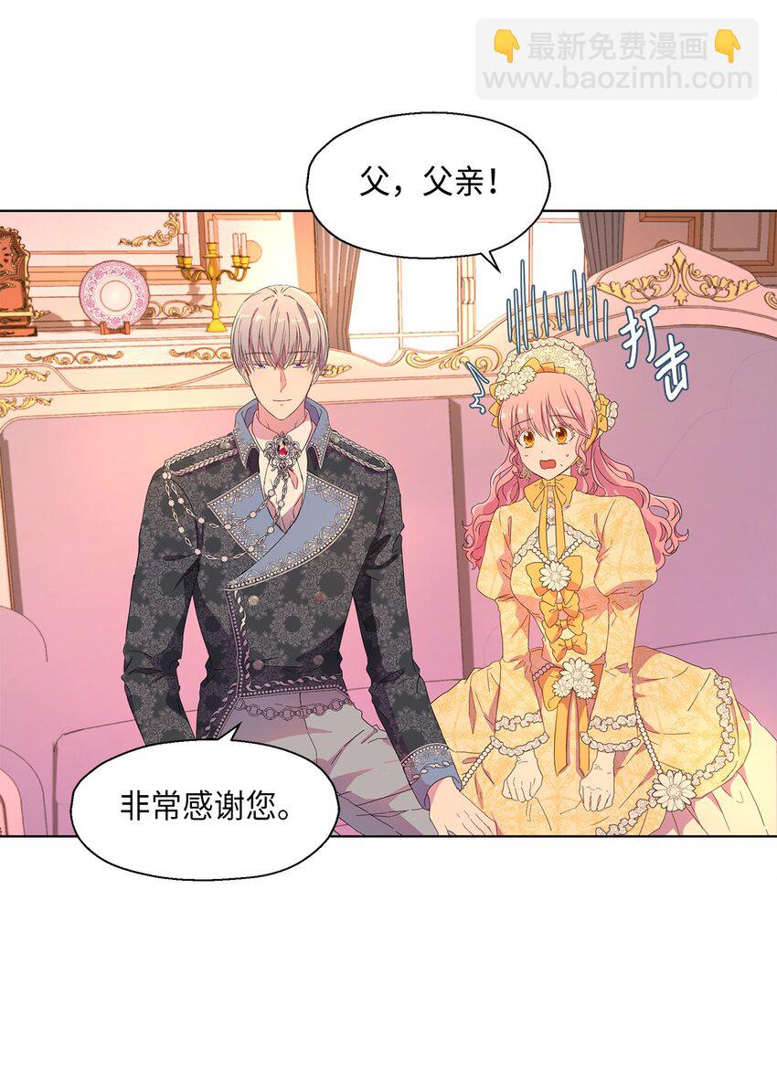 《伯爵之女驯服皇帝心腹的方法》3 假面舞会 第12页