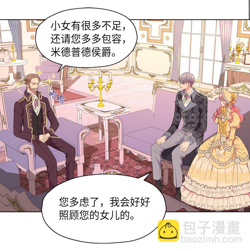 《伯爵之女驯服皇帝心腹的方法》3 假面舞会 第13页