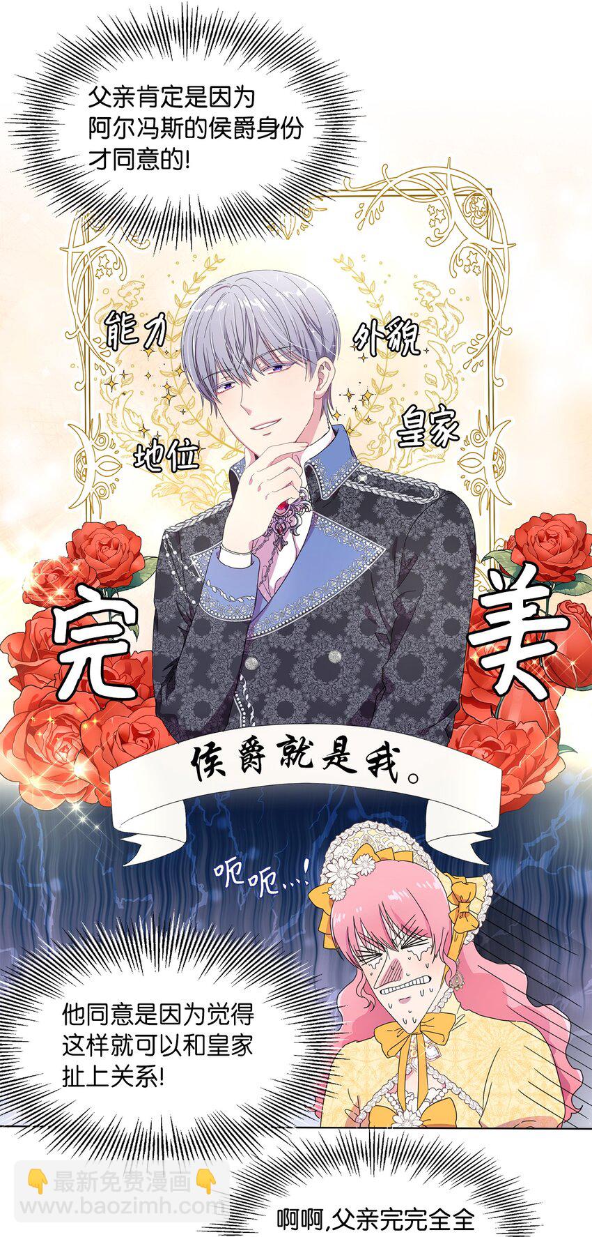 《伯爵之女驯服皇帝心腹的方法》3 假面舞会 第14页