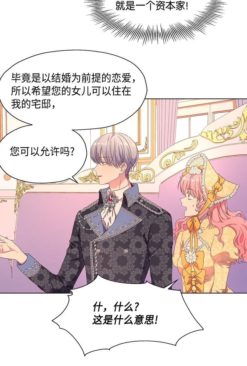 《伯爵之女驯服皇帝心腹的方法》3 假面舞会 第15页