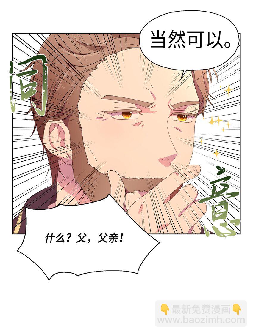 《伯爵之女驯服皇帝心腹的方法》3 假面舞会 第16页