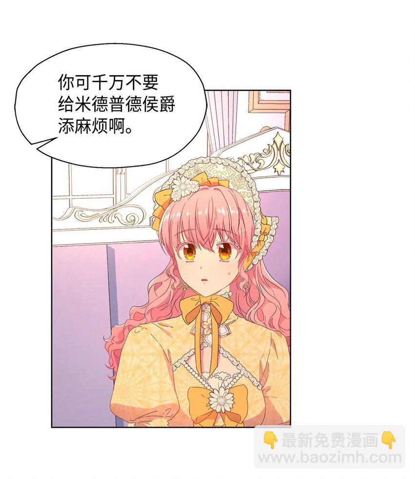 《伯爵之女驯服皇帝心腹的方法》3 假面舞会 第17页