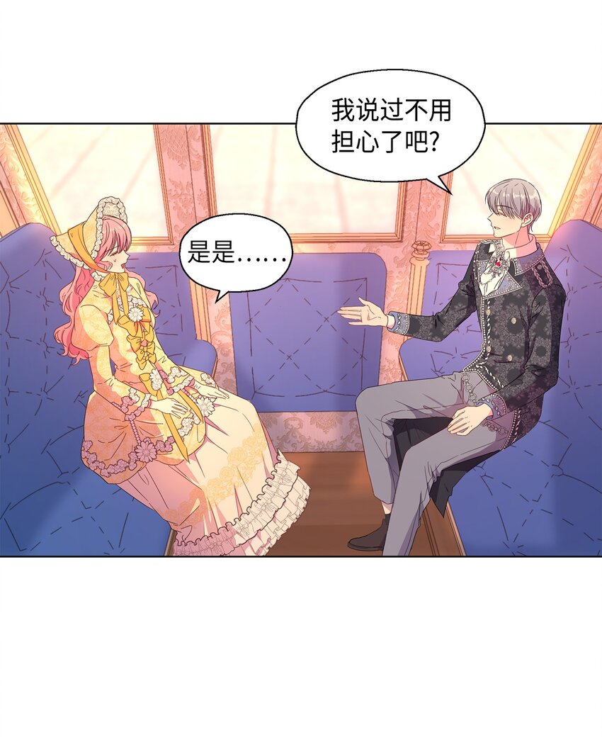 《伯爵之女驯服皇帝心腹的方法》3 假面舞会 第20页