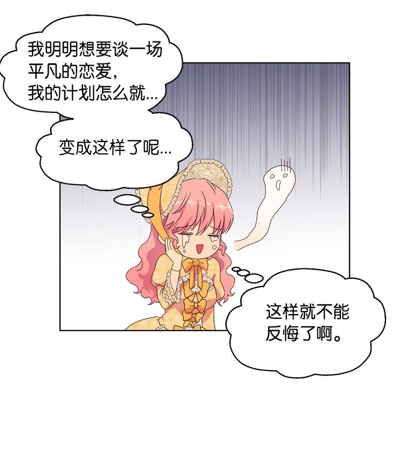 《伯爵之女驯服皇帝心腹的方法》3 假面舞会 第21页