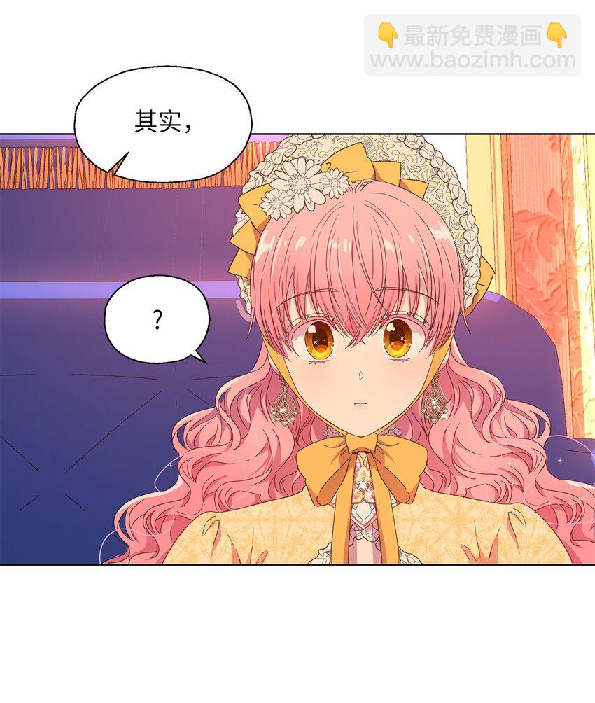 《伯爵之女驯服皇帝心腹的方法》3 假面舞会 第22页