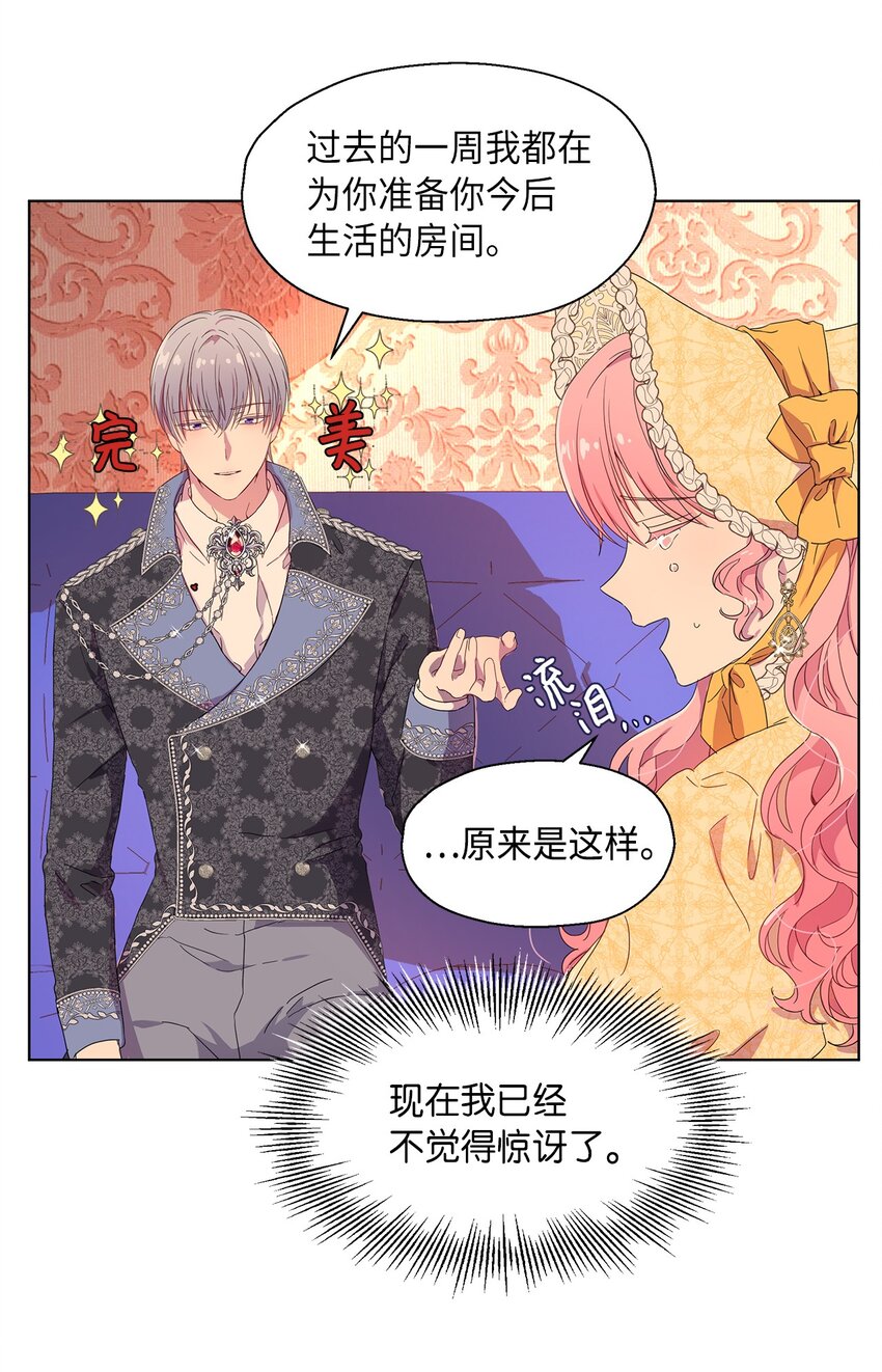 《伯爵之女驯服皇帝心腹的方法》3 假面舞会 第23页