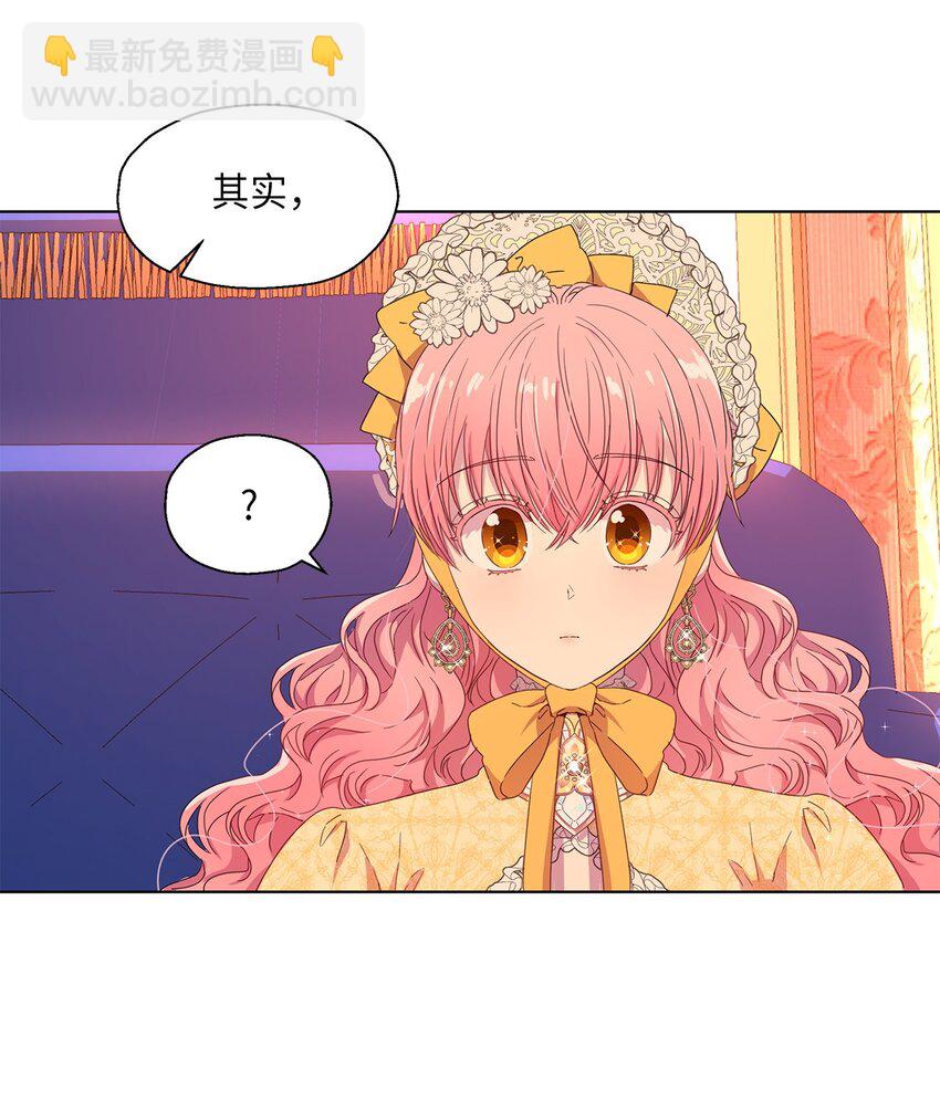 《伯爵之女驯服皇帝心腹的方法》3 假面舞会 第27页