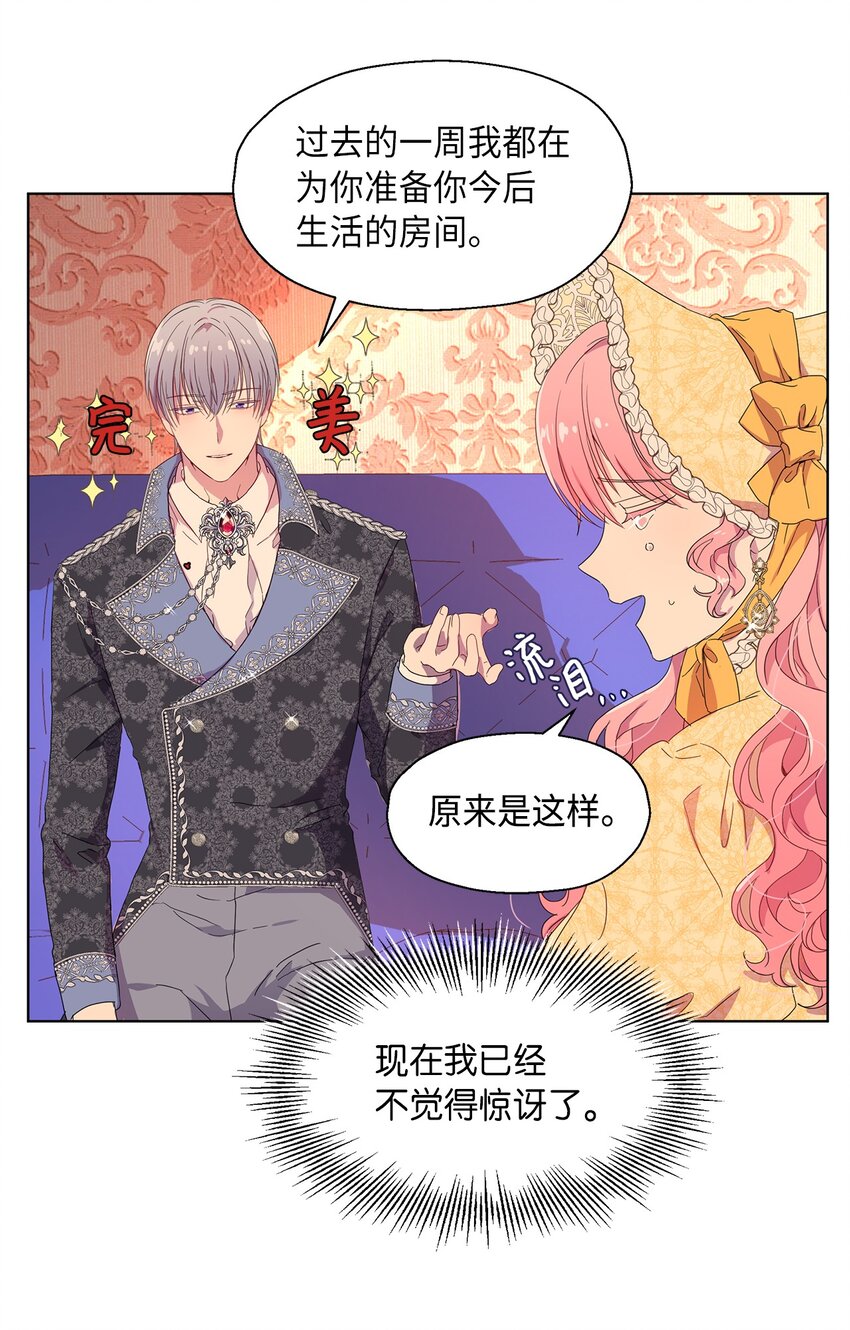 《伯爵之女驯服皇帝心腹的方法》3 假面舞会 第28页