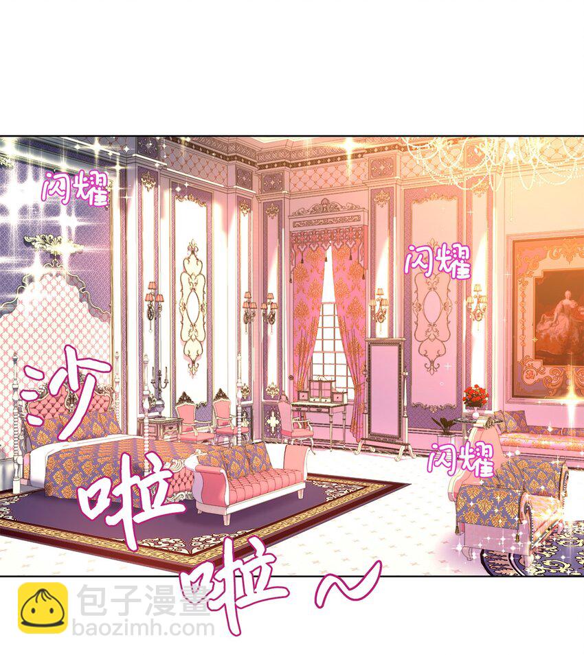 《伯爵之女驯服皇帝心腹的方法》3 假面舞会 第29页