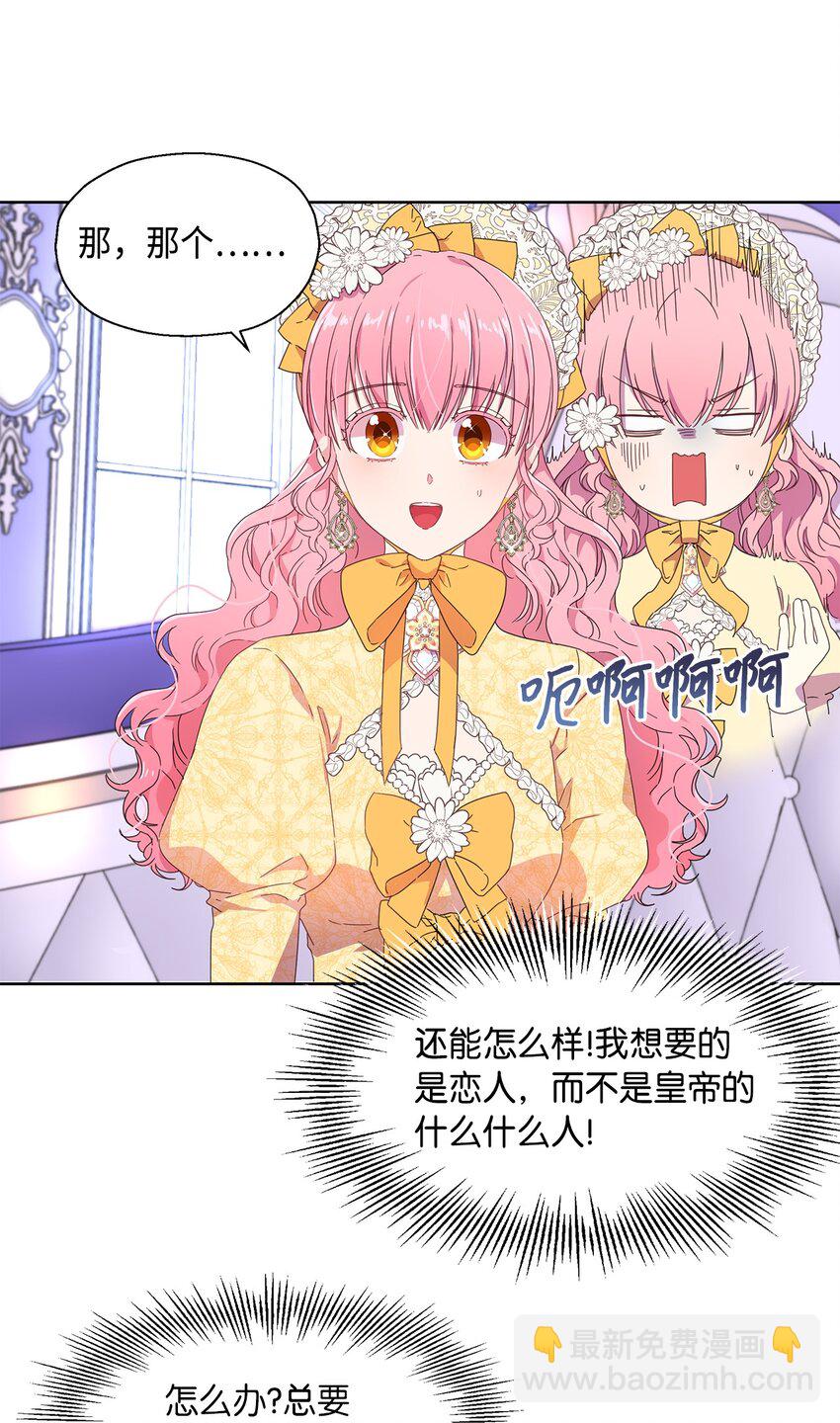 《伯爵之女驯服皇帝心腹的方法》3 假面舞会 第2页