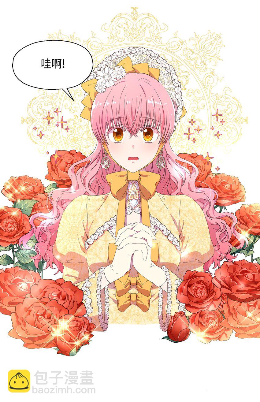 《伯爵之女驯服皇帝心腹的方法》3 假面舞会 第30页