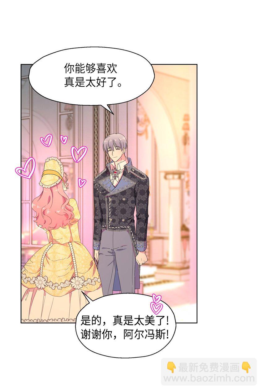 《伯爵之女驯服皇帝心腹的方法》3 假面舞会 第31页