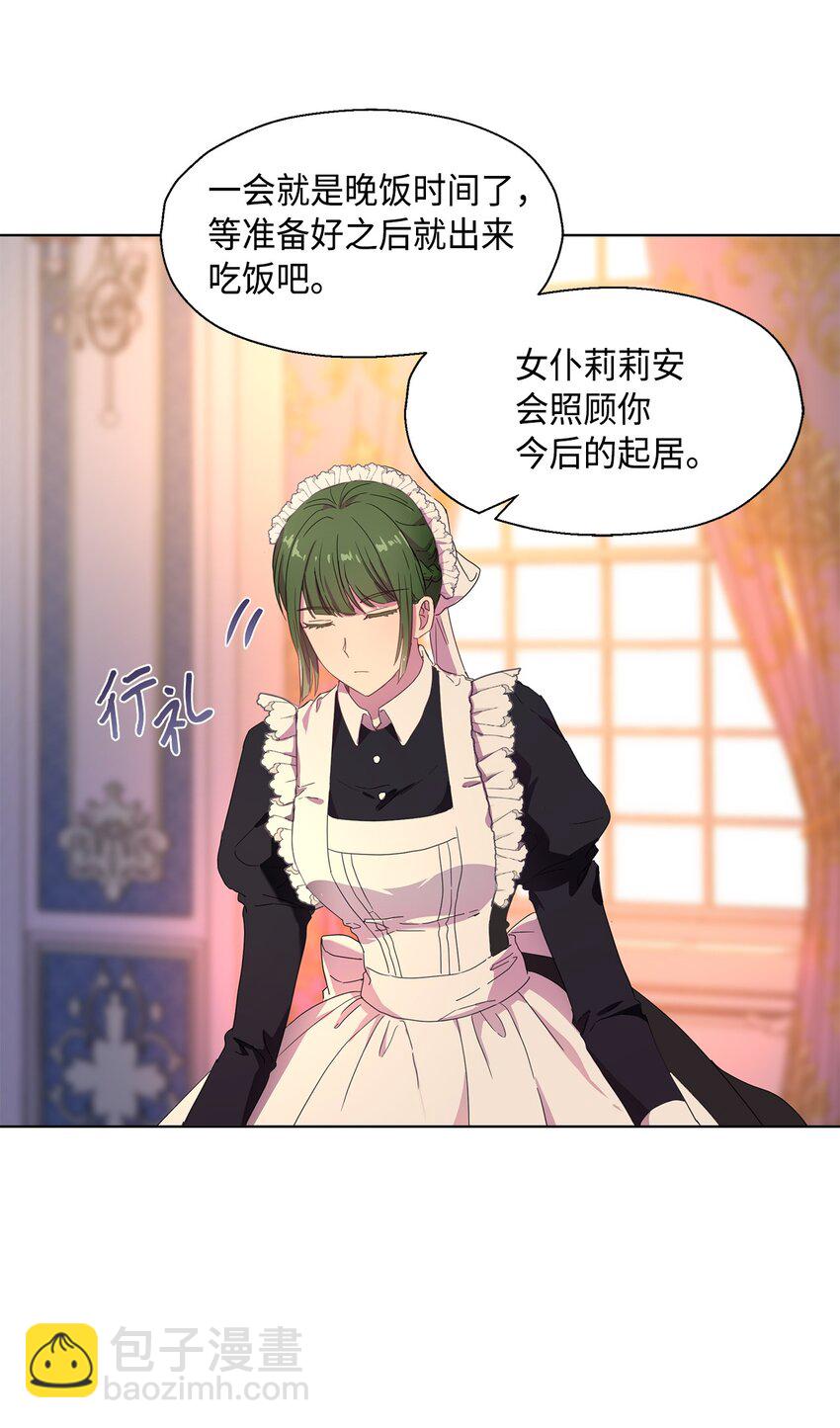 《伯爵之女驯服皇帝心腹的方法》3 假面舞会 第32页