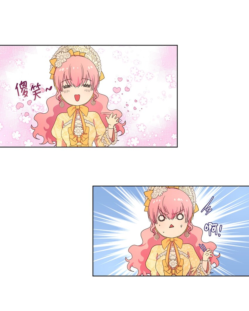 《伯爵之女驯服皇帝心腹的方法》3 假面舞会 第34页