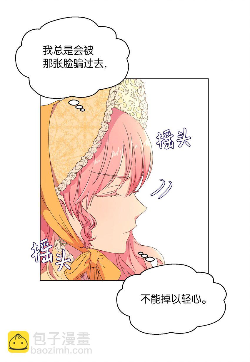 《伯爵之女驯服皇帝心腹的方法》3 假面舞会 第35页