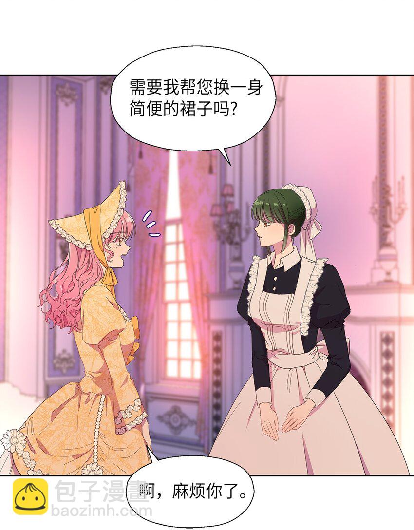 《伯爵之女驯服皇帝心腹的方法》3 假面舞会 第36页