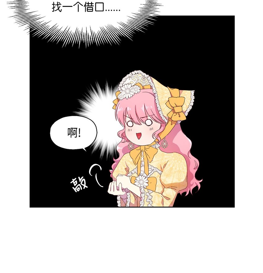 《伯爵之女驯服皇帝心腹的方法》3 假面舞会 第3页